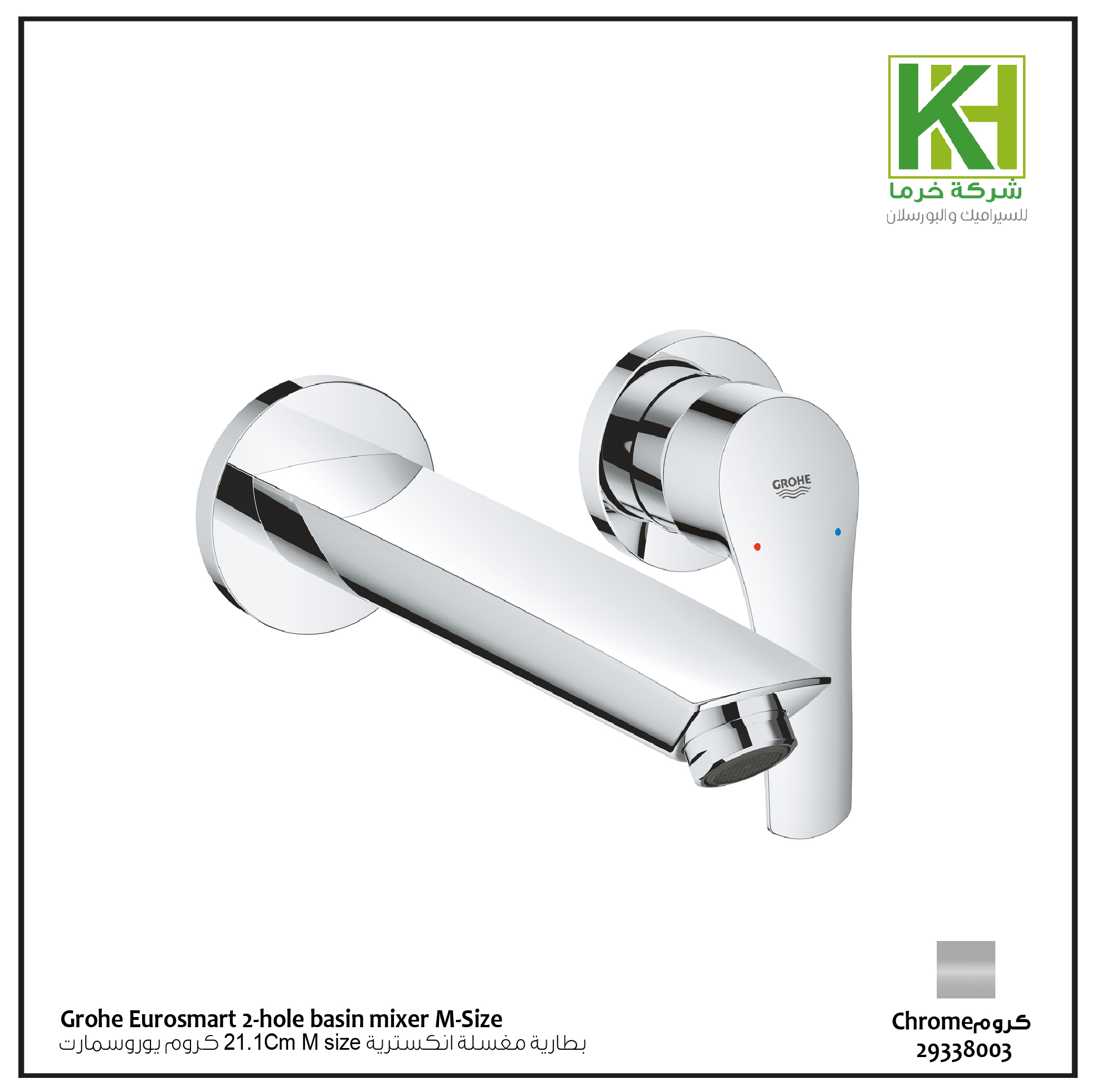 صورة بطارية مغسلة جروهي يوروسمارت انكسترية M size 21.1Cm كروم
